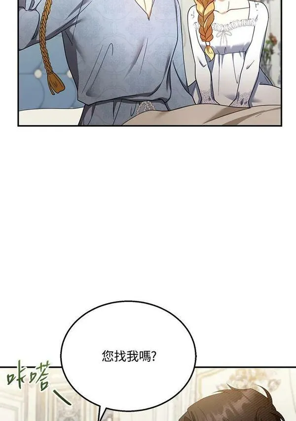 怀了恶棍的孩子漫画,第34话75图