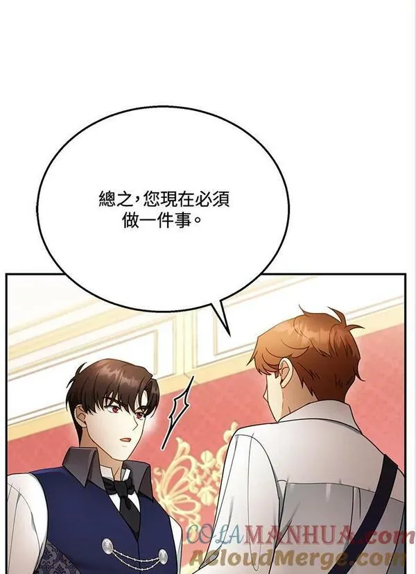 怀了恶棍的孩子漫画,第34话29图