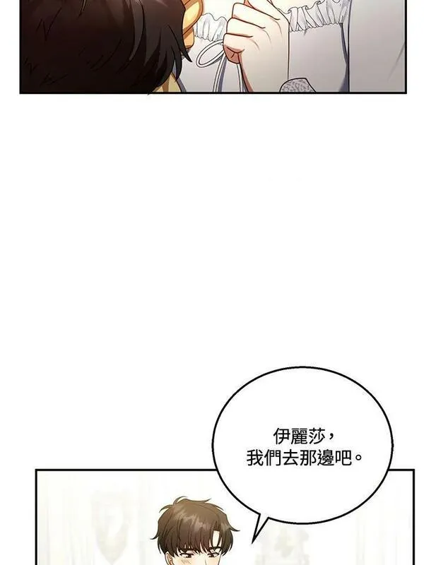 怀了恶棍的孩子漫画,第34话87图