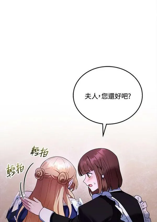 怀了恶棍的孩子漫画,第34话16图