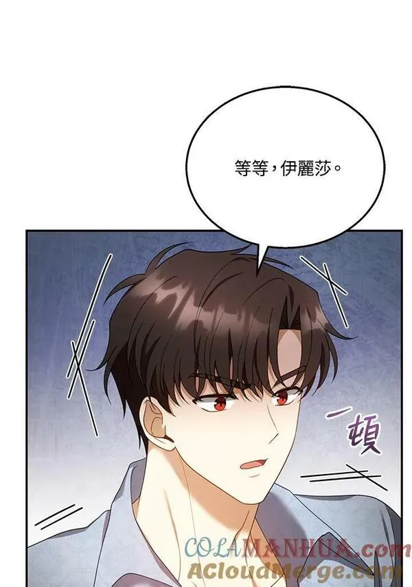 怀了恶棍的孩子漫画,第34话73图