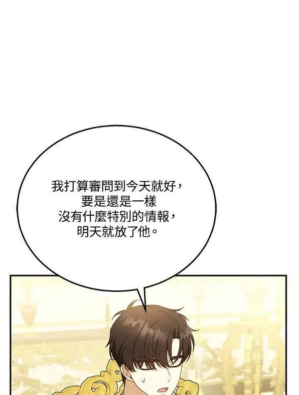 怀了恶棍的孩子漫画,第35话26图