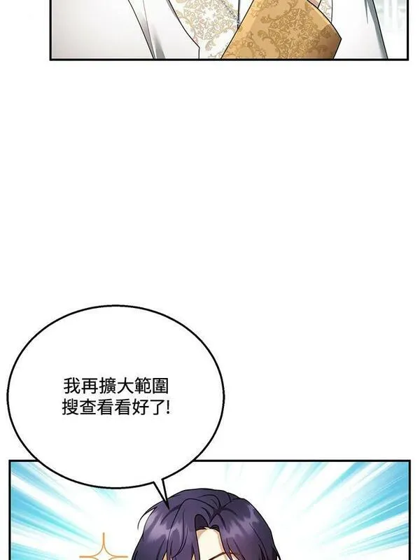 怀了恶棍的孩子漫画,第35话55图