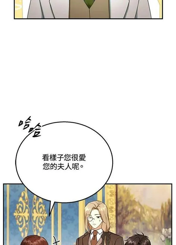 怀了恶棍的孩子漫画,第35话2图