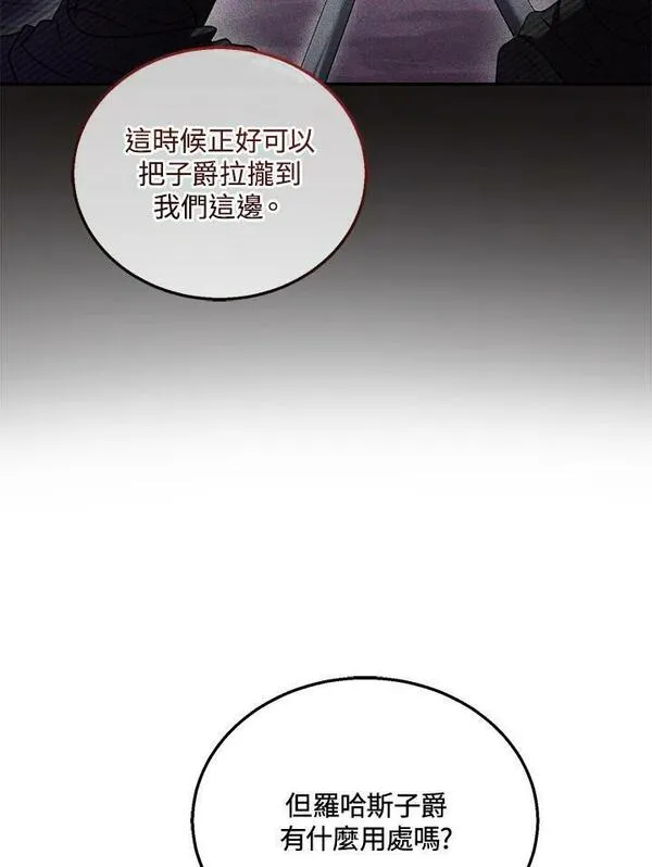 怀了恶棍的孩子漫画,第35话38图