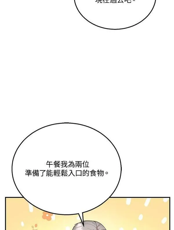 怀了恶棍的孩子漫画,第35话18图