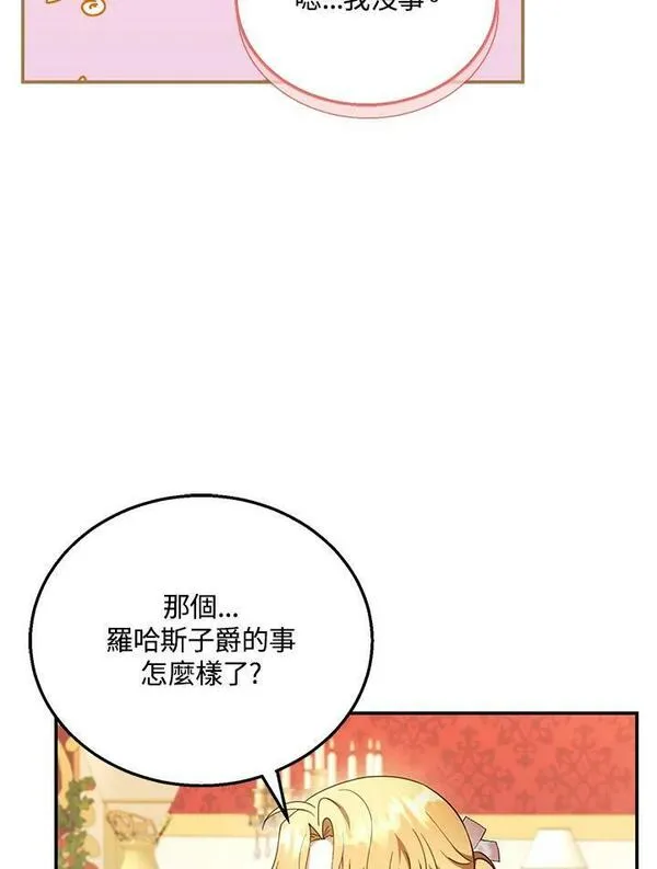 怀了恶棍的孩子漫画,第35话24图