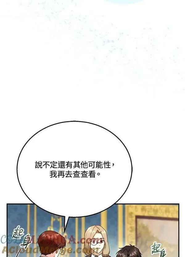 怀了恶棍的孩子漫画,第35话13图