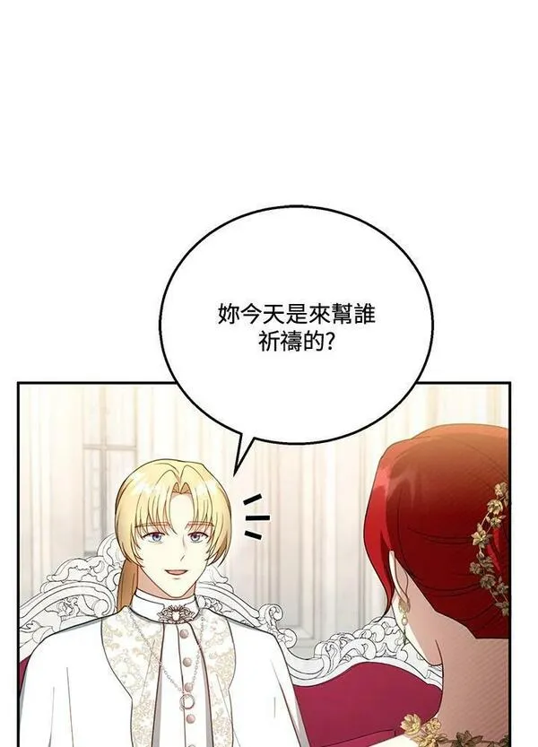 怀了恶棍的孩子漫画,第35话100图