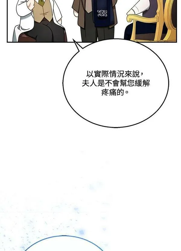 怀了恶棍的孩子漫画,第35话10图