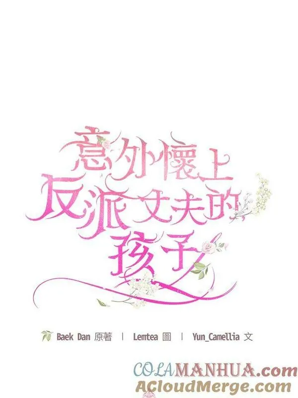 怀了恶棍的孩子漫画,第35话45图