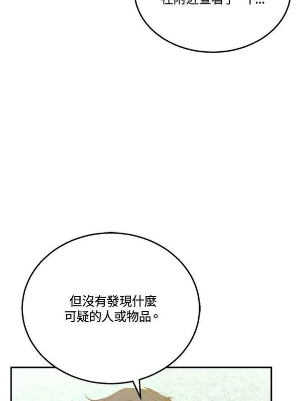 怀了恶棍的孩子漫画,第35话52图