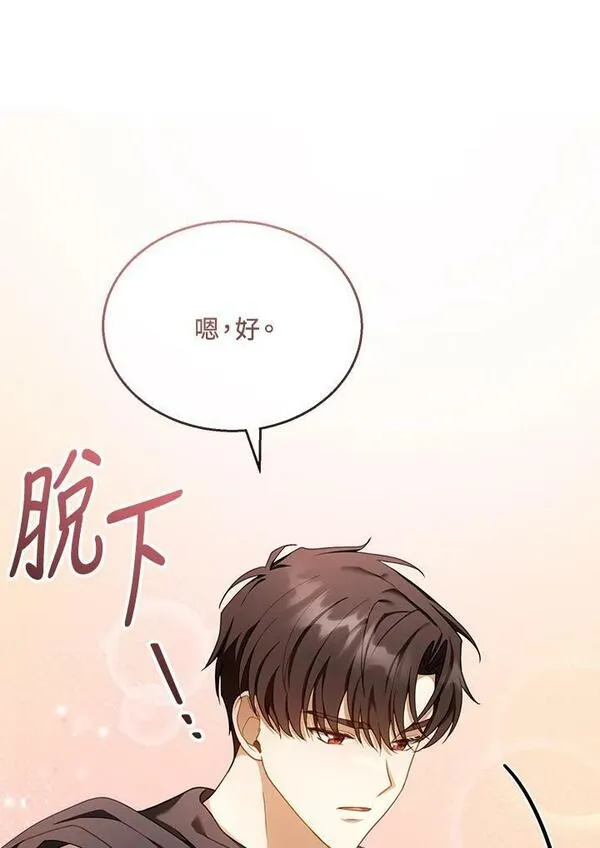 怀了恶棍的孩子漫画,第36话67图