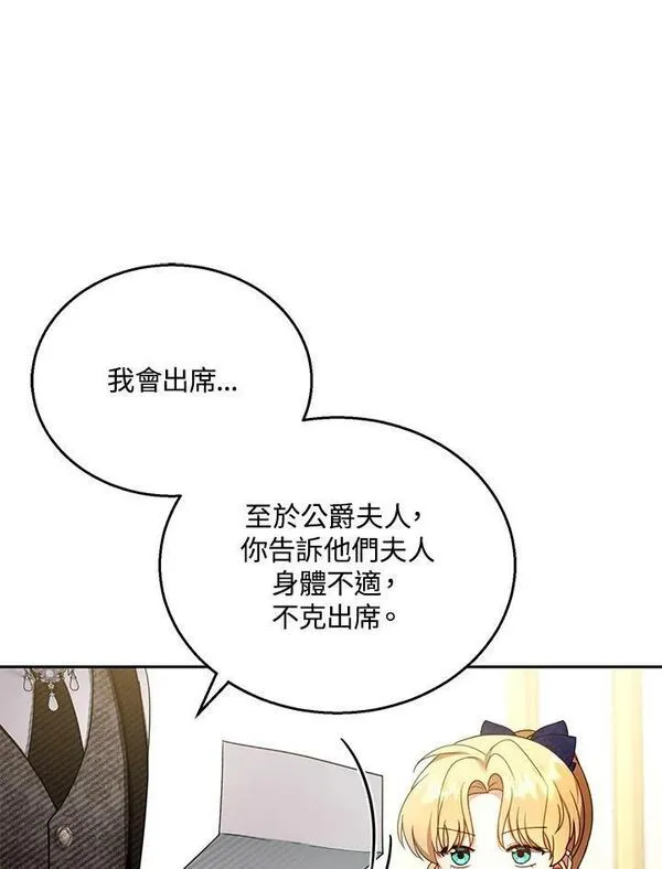 怀了恶棍的孩子漫画,第36话36图