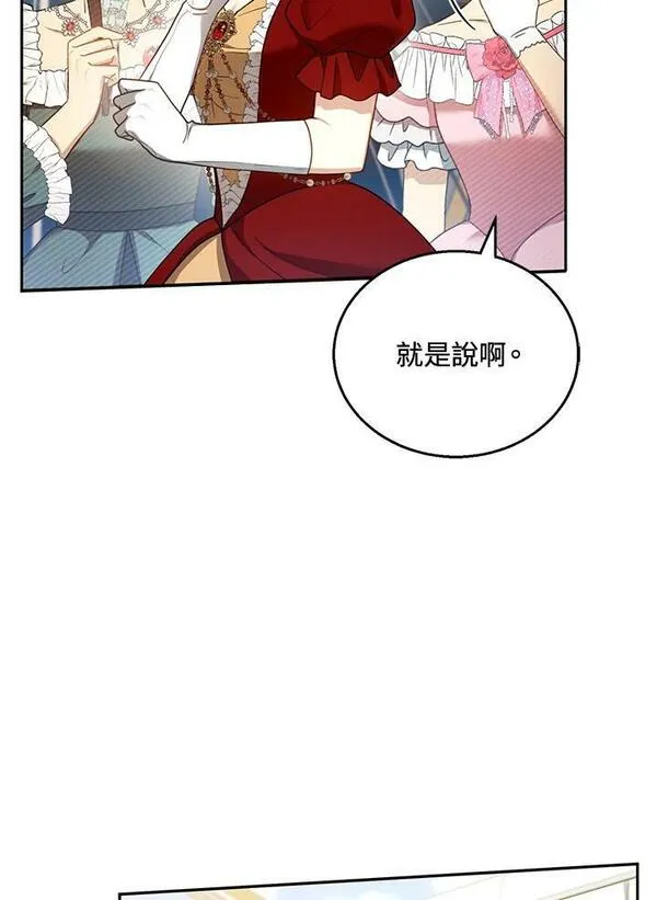 怀了恶棍的孩子漫画,第36话100图