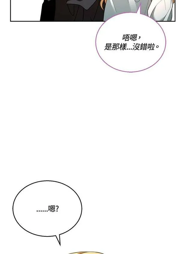 怀了恶棍的孩子漫画,第36话72图