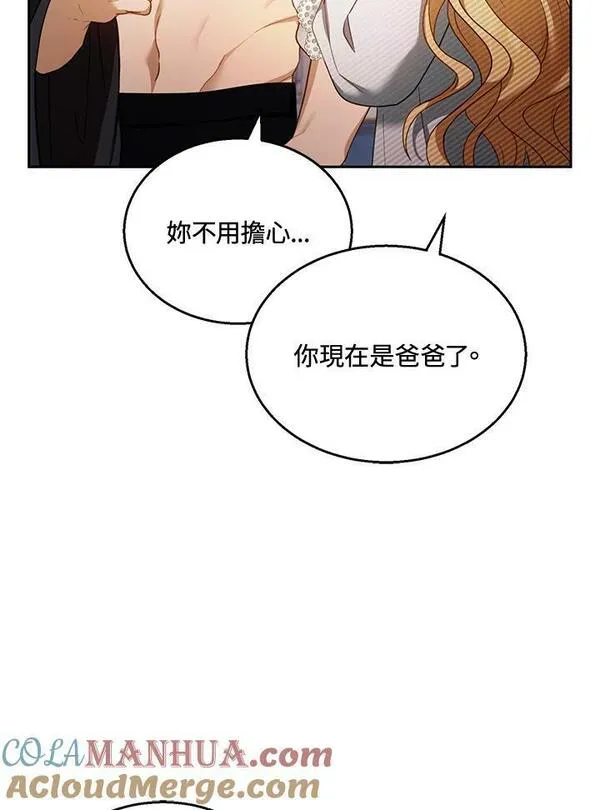 怀了恶棍的孩子漫画,第36话81图