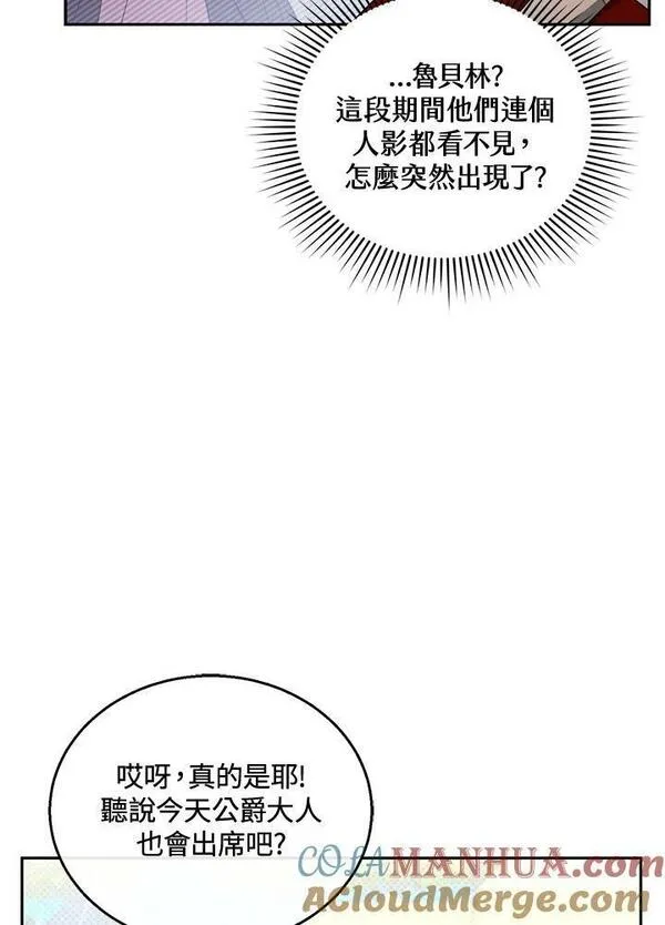 怀了恶棍的孩子漫画,第36话97图