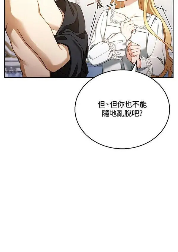 怀了恶棍的孩子漫画,第36话70图