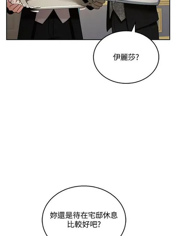 怀了恶棍的孩子漫画,第36话39图