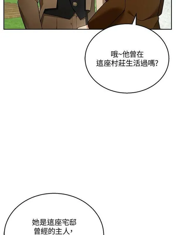 怀了恶棍的孩子漫画,第36话12图