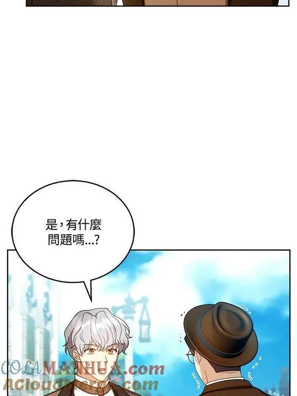 怀了恶棍的孩子漫画,第36话17图