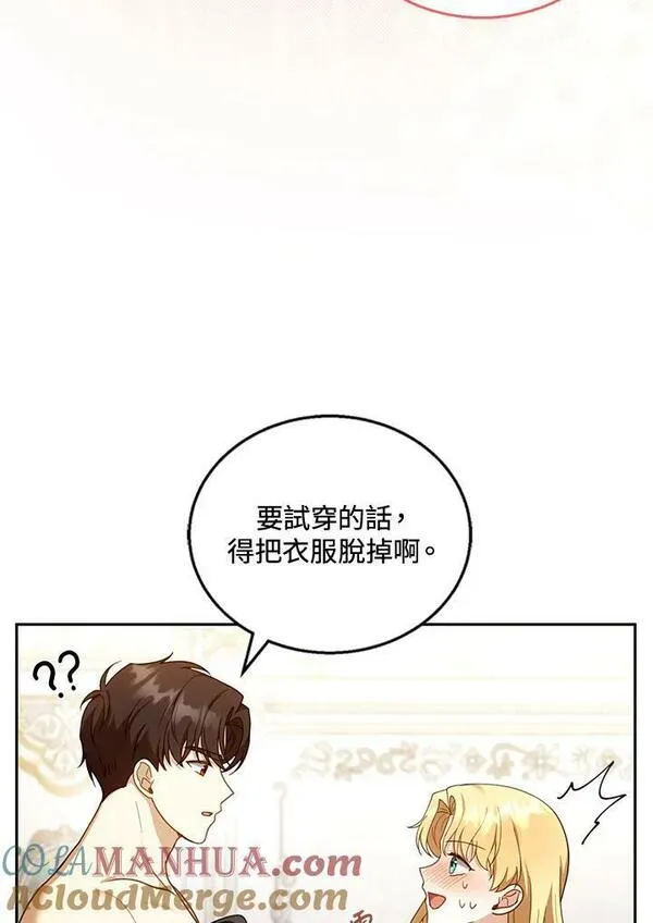 怀了恶棍的孩子漫画,第36话69图