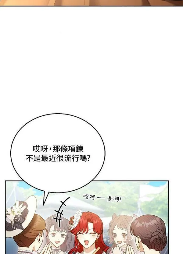 怀了恶棍的孩子漫画,第36话94图