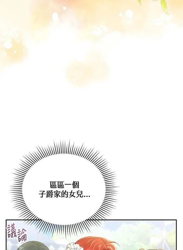 怀了恶棍的孩子漫画,第36话108图