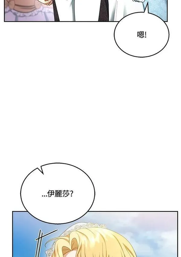 怀了恶棍的孩子漫画,第36话111图