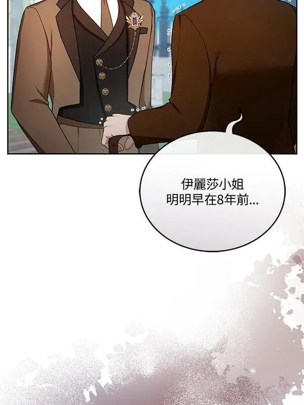 怀了恶棍的孩子漫画,第36话18图