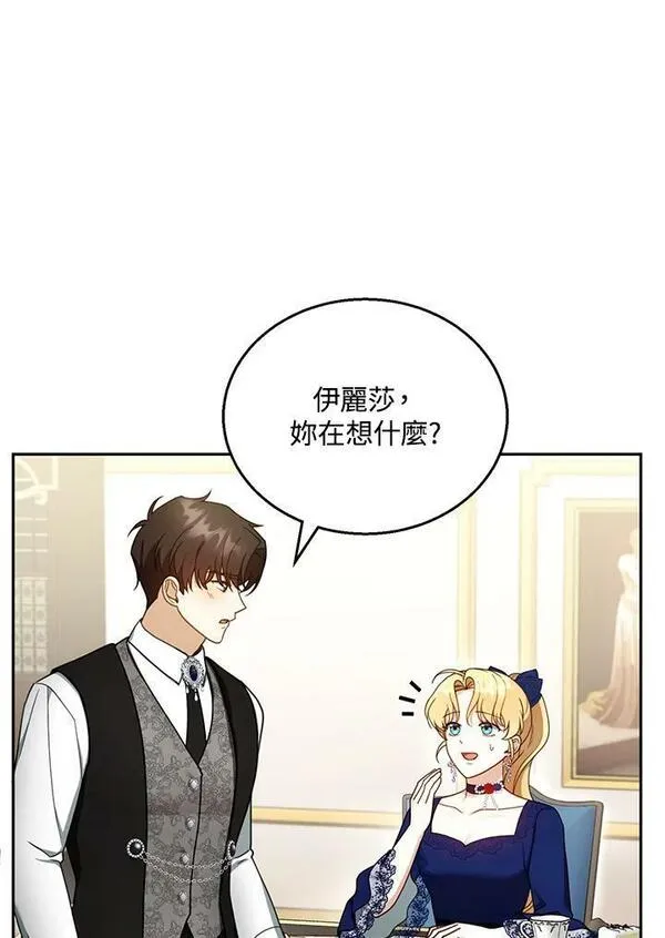 怀了恶棍的孩子漫画,第36话27图