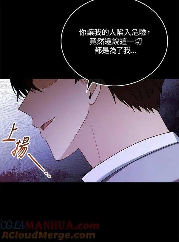 怀了恶棍的孩子漫画,第37话97图