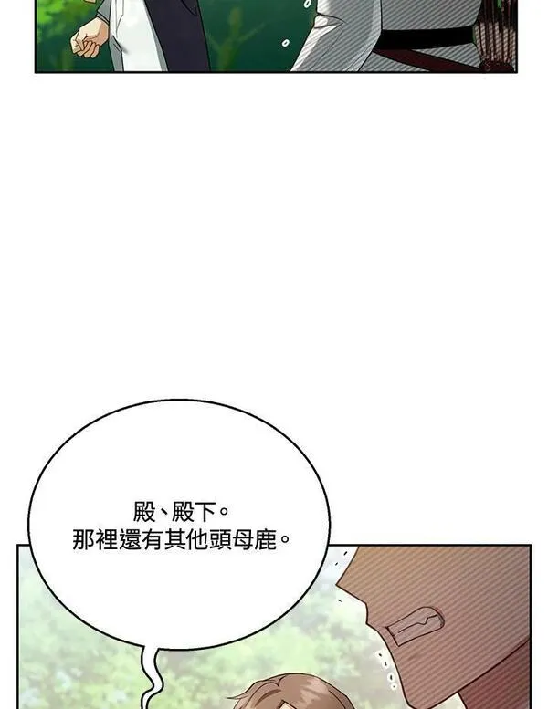 怀了恶棍的孩子漫画,第37话82图