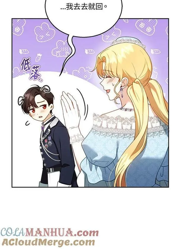 怀了恶棍的孩子漫画,第37话37图