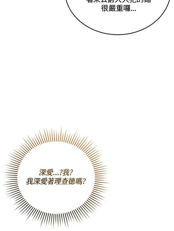 怀了恶棍的孩子漫画,第37话46图