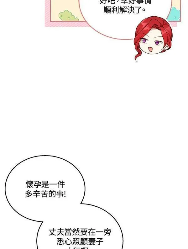 怀了恶棍的孩子漫画,第37话50图