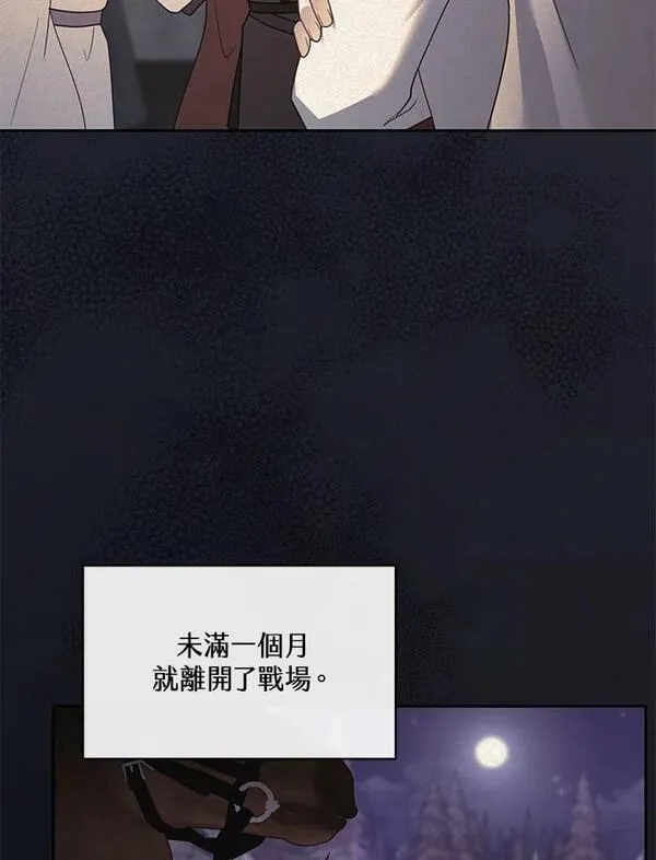 怀了恶棍的孩子漫画,第37话66图