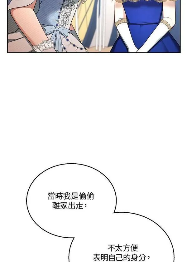 怀了恶棍的孩子漫画,第37话39图