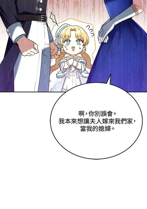 怀了恶棍的孩子漫画,第37话31图