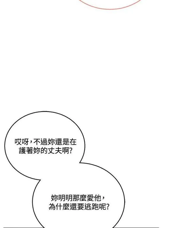 怀了恶棍的孩子漫画,第37话44图