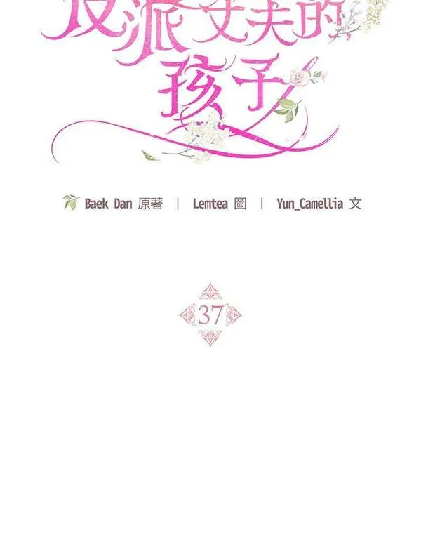 怀了恶棍的孩子漫画,第37话56图