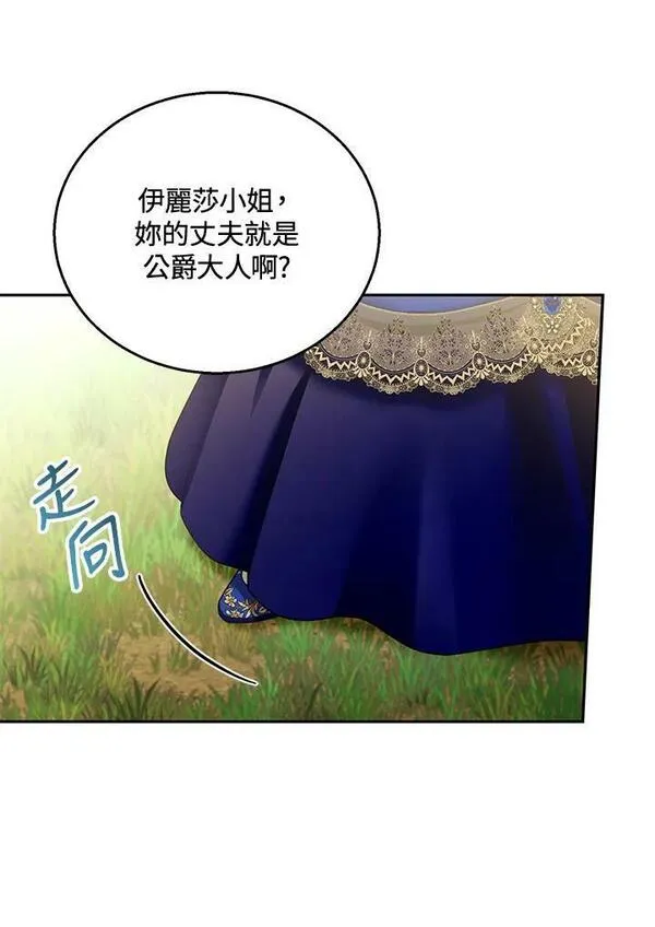 怀了恶棍的孩子漫画,第37话27图