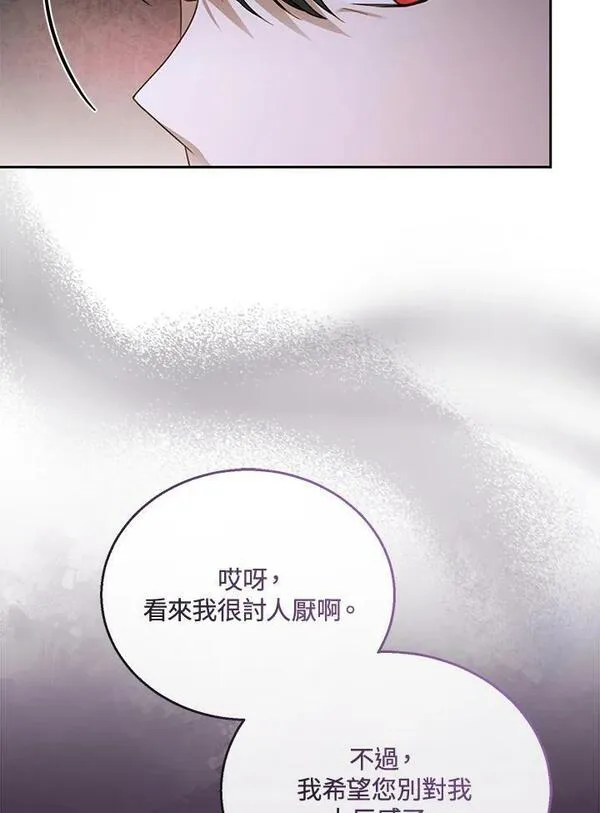 怀了恶棍的孩子漫画,第37话92图