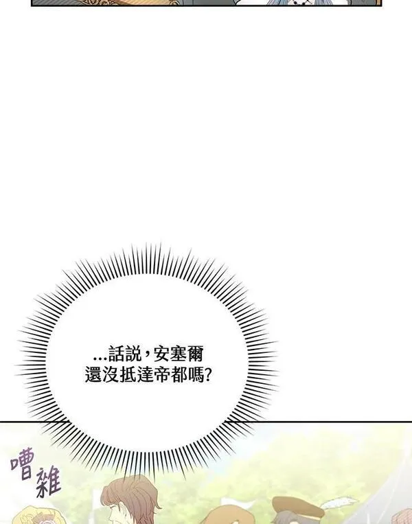 怀了恶棍的孩子漫画,第37话20图