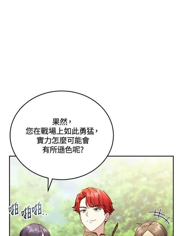 怀了恶棍的孩子漫画,第37话60图