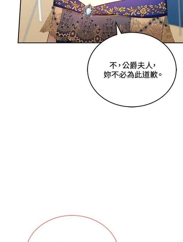 怀了恶棍的孩子漫画,第37话42图