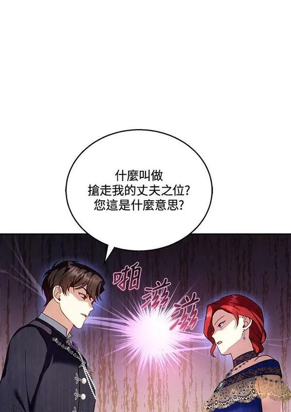 怀了恶棍的孩子漫画,第37话30图