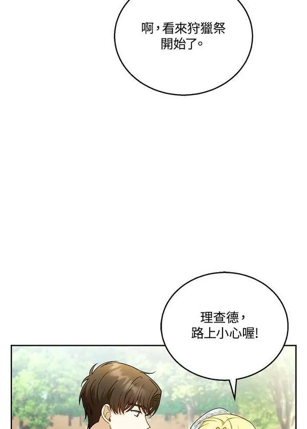 怀了恶棍的孩子漫画,第37话35图