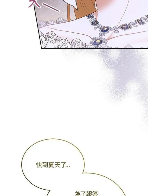 怀了恶棍的孩子漫画,第38话50图